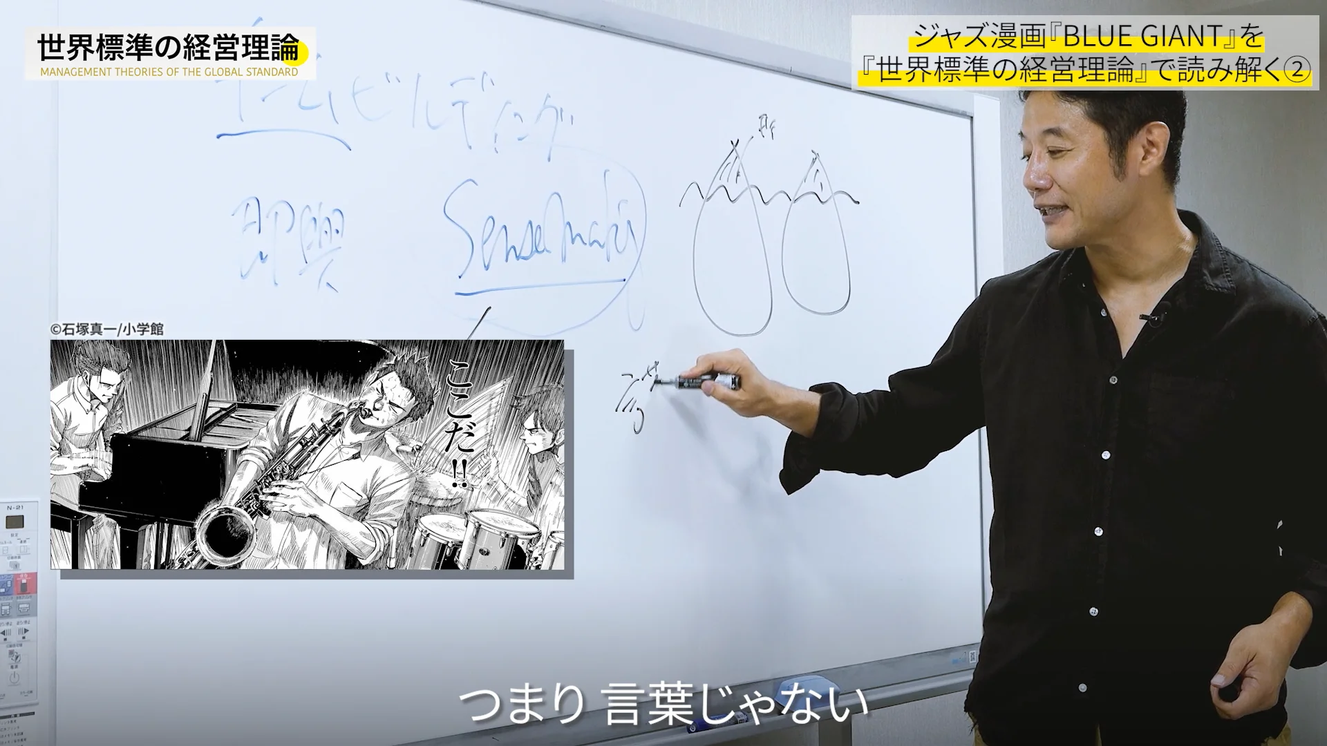 漫画『BLUE GIANT』に学ぶ最強のチーム作り！「熱い議論」が絶対必須の