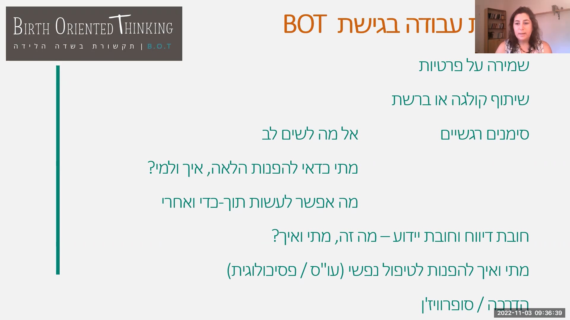 סמינר אתיקה וגבולות מקצועיים במפגשי בי.או.טי