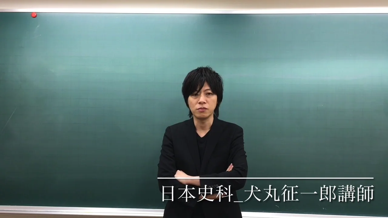 日本史_犬丸征一郎講師 | Videos & Movies on Vimeo