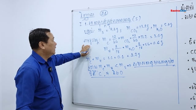 ⁣វិញ្ញាសាគីមីវិទ្យា ត្រៀមប្រលងសញ្ញាប័ត្រ មធ្យមសិក្សាទុតិយភូមិ 2022 [វិញ្ញាសាទី 24]