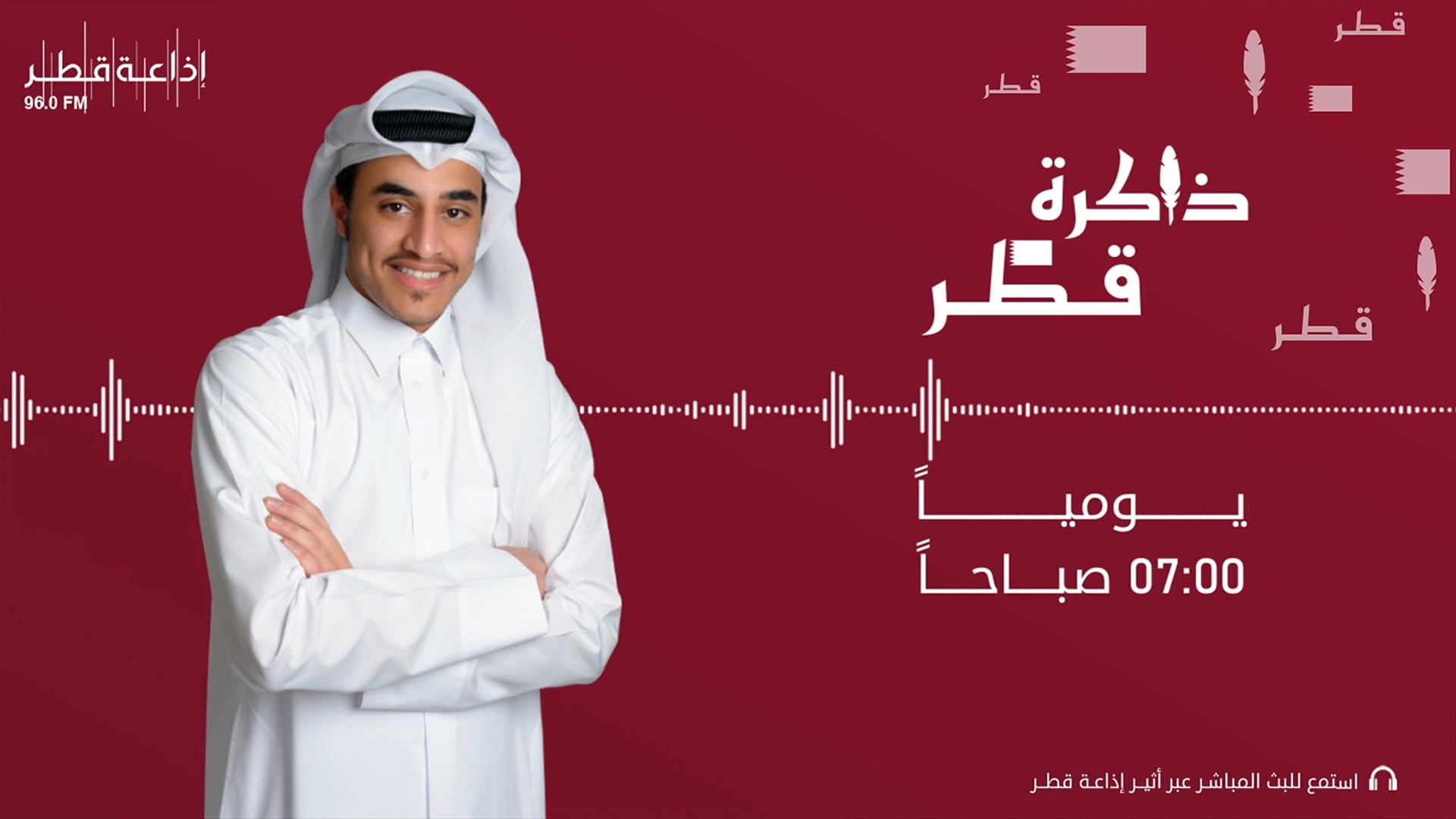 ذاكرة قطر  07-11-2022
