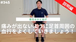 痛みが出ないように足首周囲の血行をよくしていきましょう！