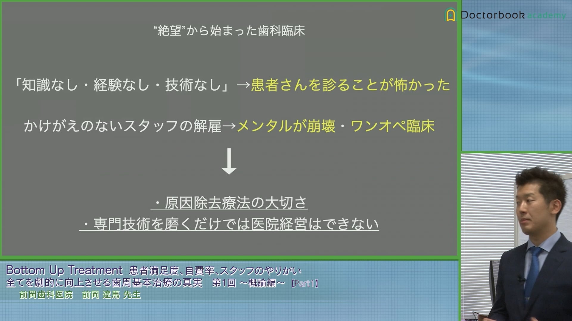 ”絶望”から始まった歯科臨床と学んだこと #1