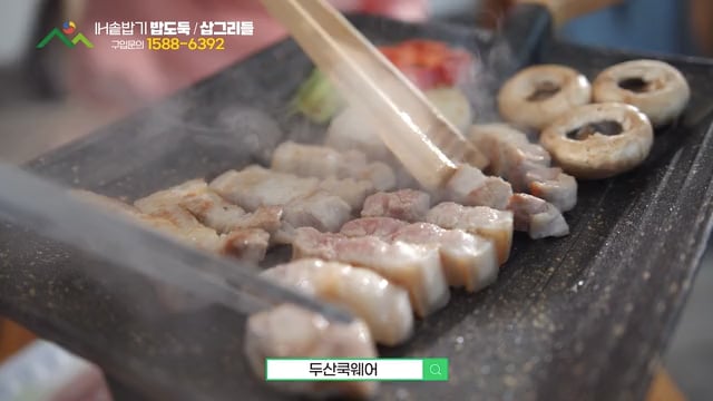 두산쿡웨어(캠핑편)