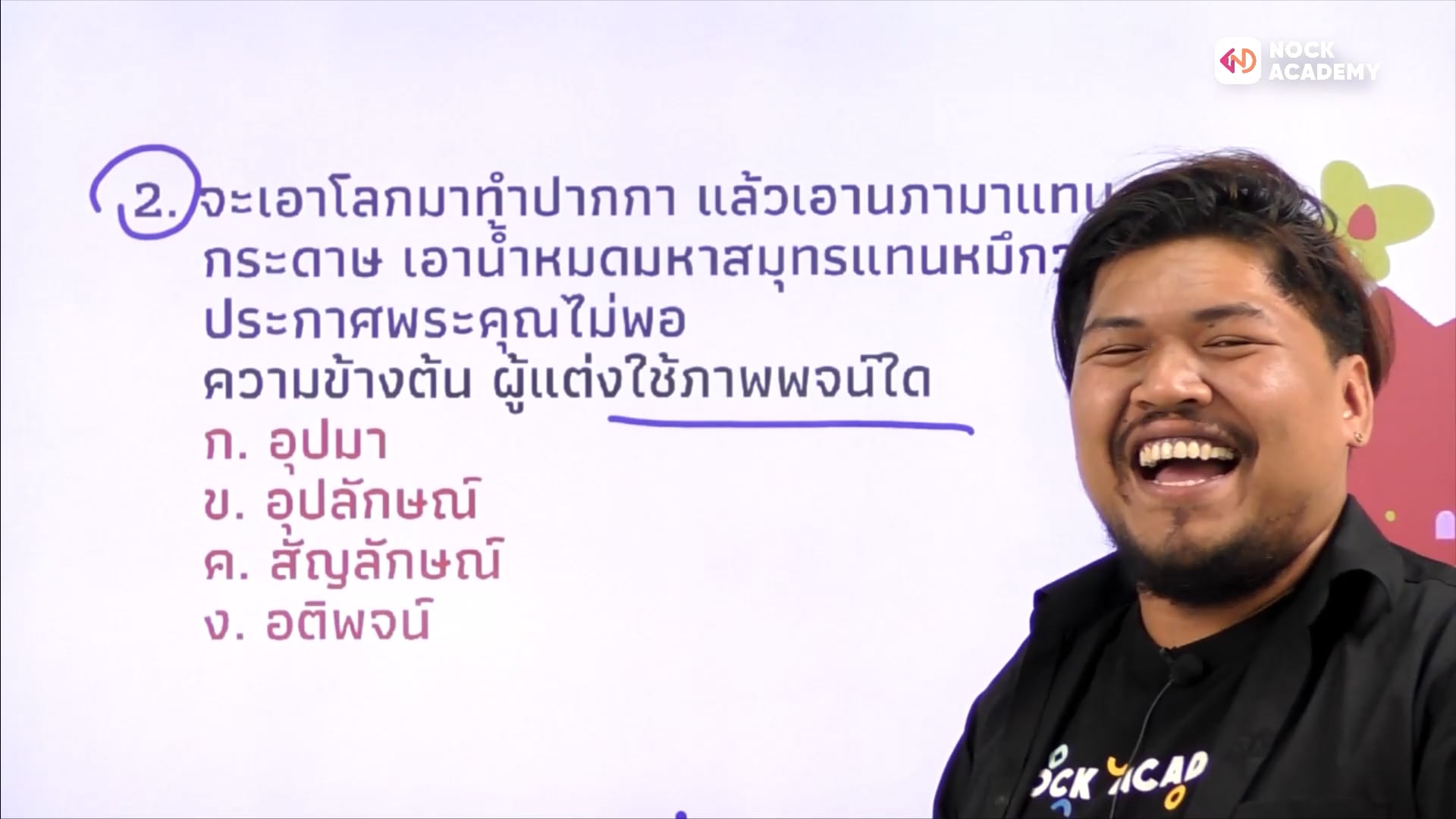 เตรียมสอบเข้า ม.4 โรงเรียนชื่อดัง ตอนที่ 1