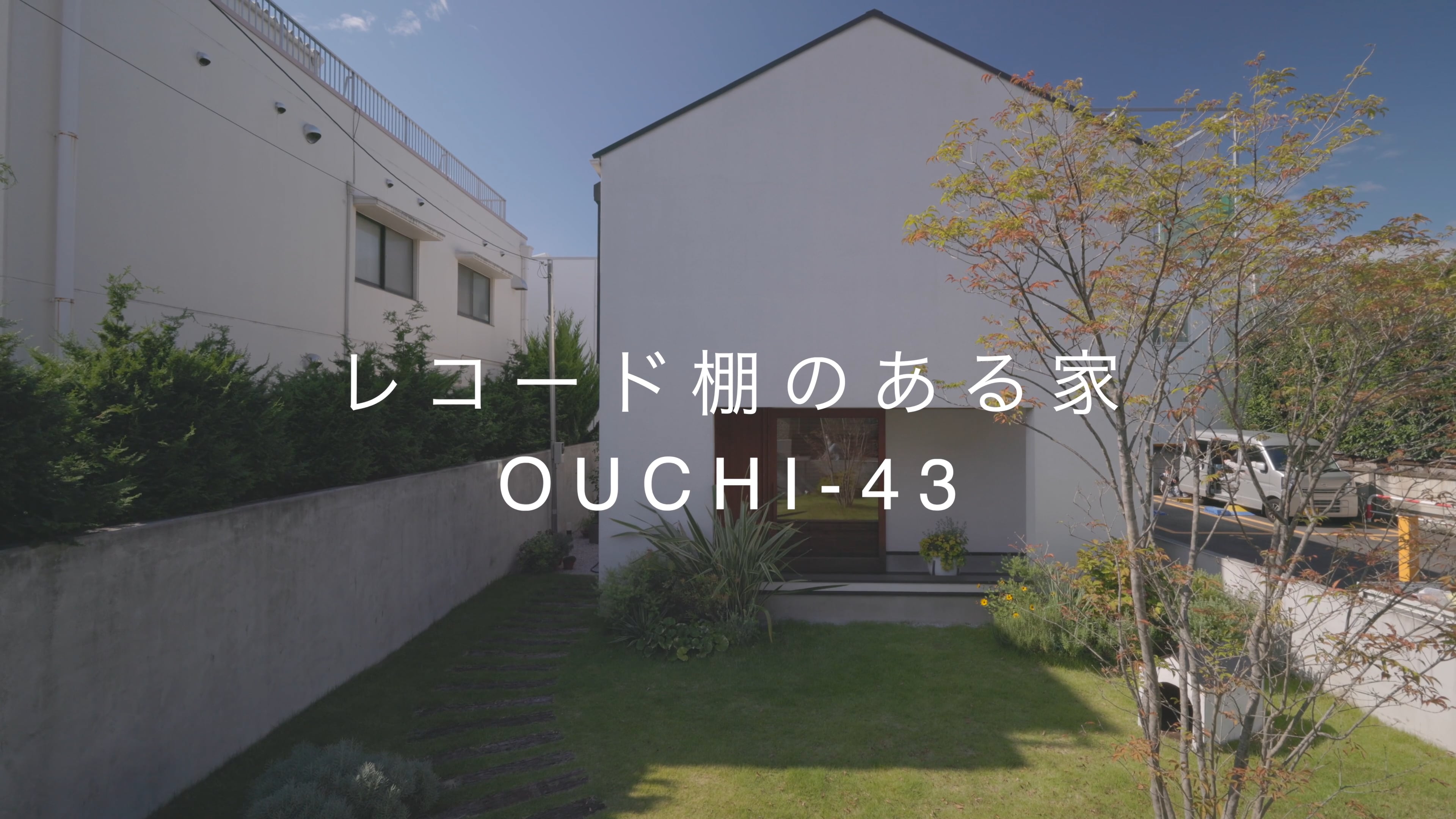 レコード棚のある家　OUCHI-43 - 4K