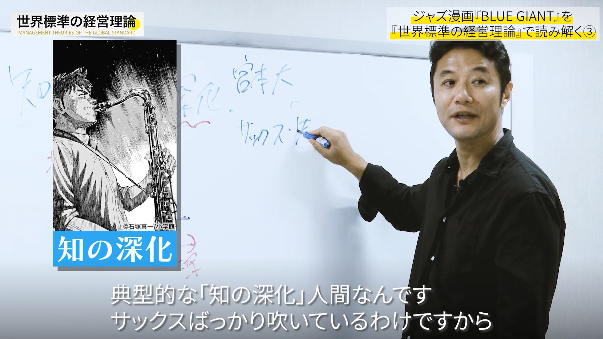 漫画『BLUE GIANT』に学ぶ人材育成！日本企業のジョブローテーションが