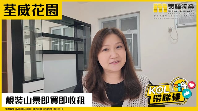 靚裝山景即買即收租