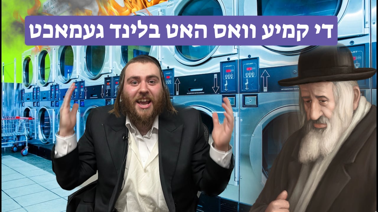 די קמיע וואס האט בלינד געמאכט