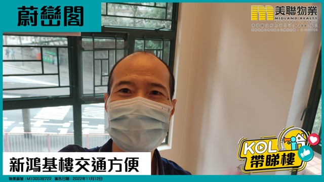 新鴻基樓交通方便
