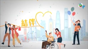 20221111 | 翡翠台 | 結伴樂共融 - 活髮社