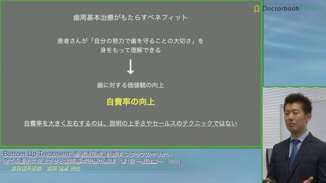 患者さんの努力で歯を守る大切さ│自費率を上げるためのコツ #4