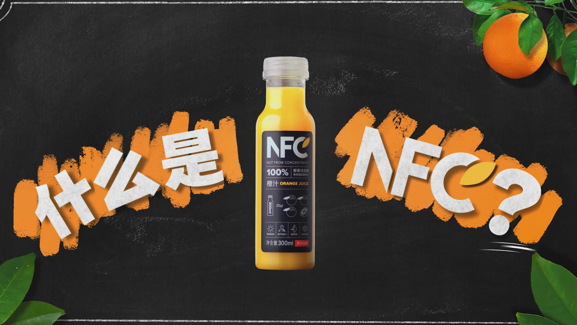 Nongfu Spring NFC Orange Juice