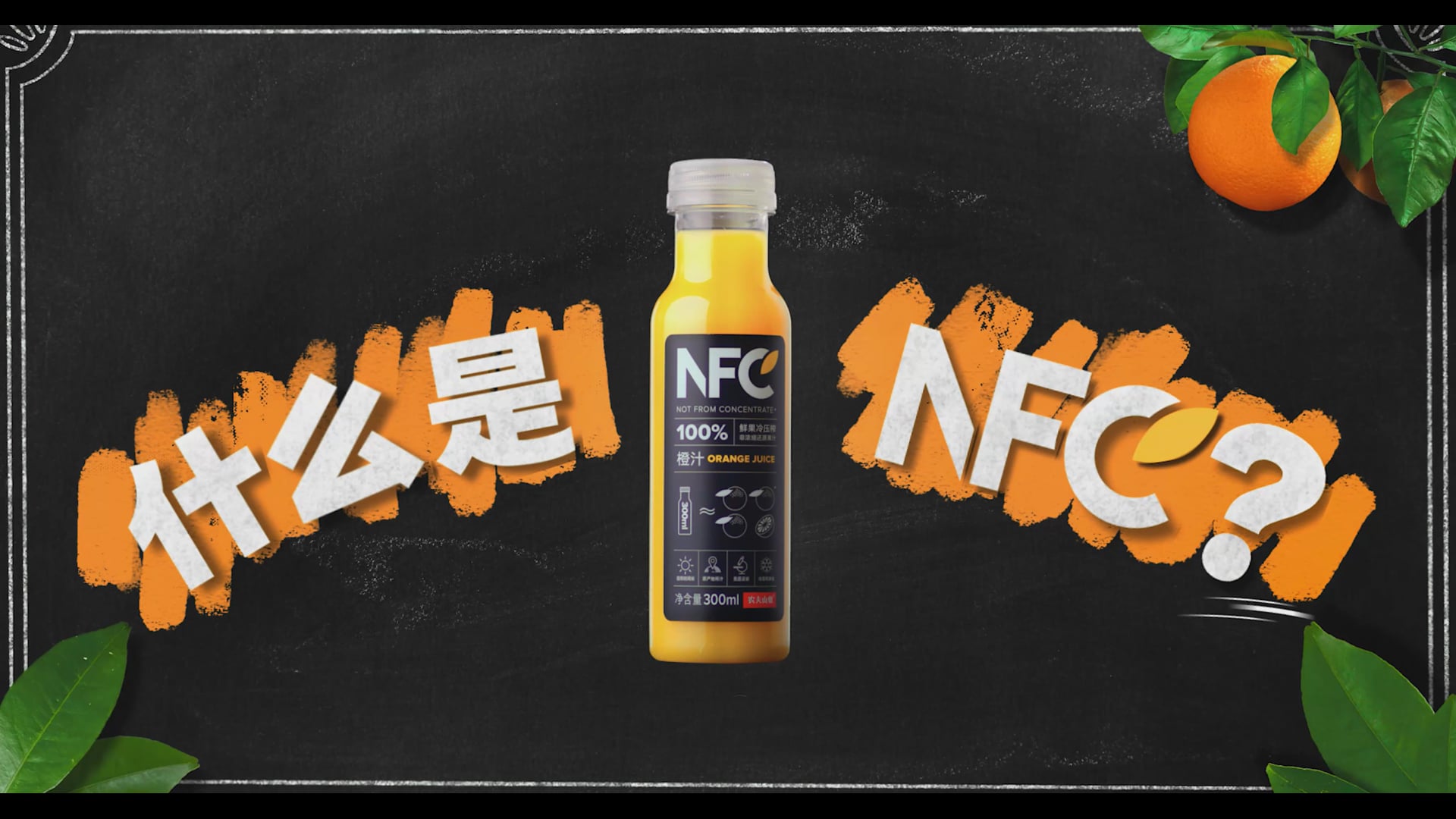 Nongfu Spring NFC Orange Juice