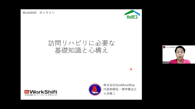 訪問リハビリに必要な基礎知識と心構え