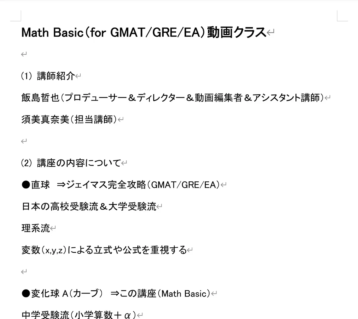 Affinity英語学院｜GMAT対策｜GMAT Math Basic クラス