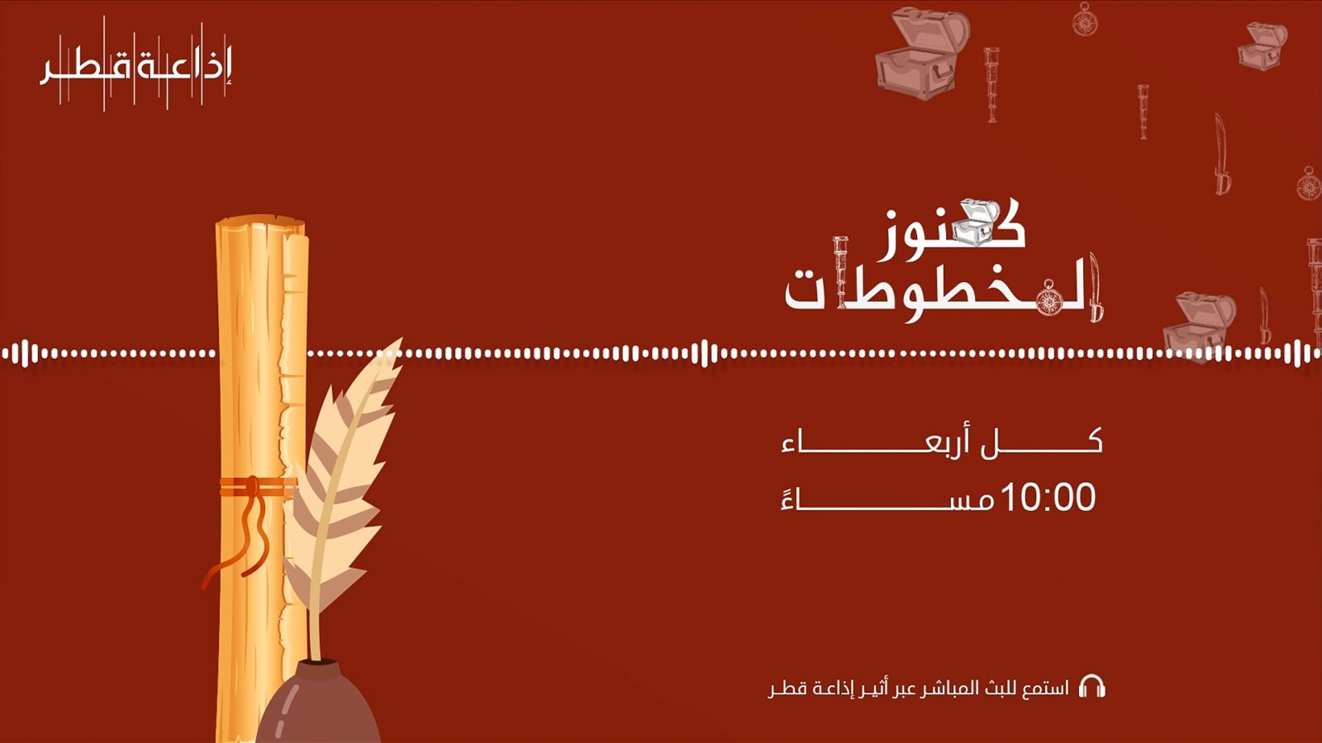 كنوز المخطوطات  16-11-2022