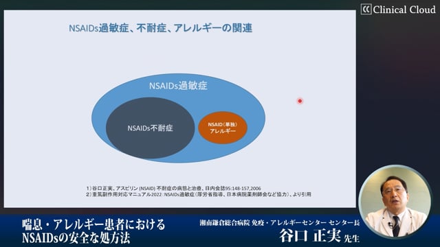 喘息・アレルギー患者NSAIDsの安全な処方法