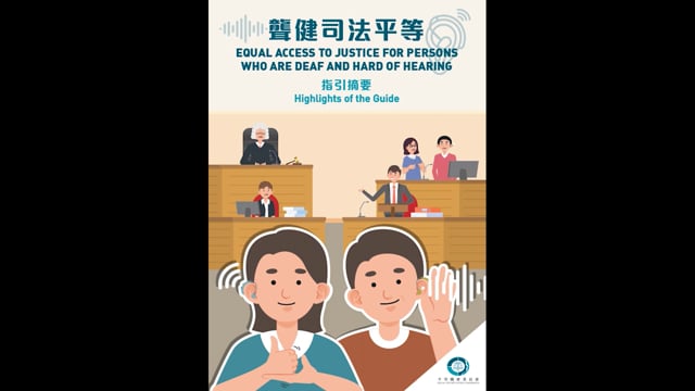 20221115 | 星島日報 | 平機會推《聾健司法平等》指引 包括建議律師法官避免使用複雜字詞