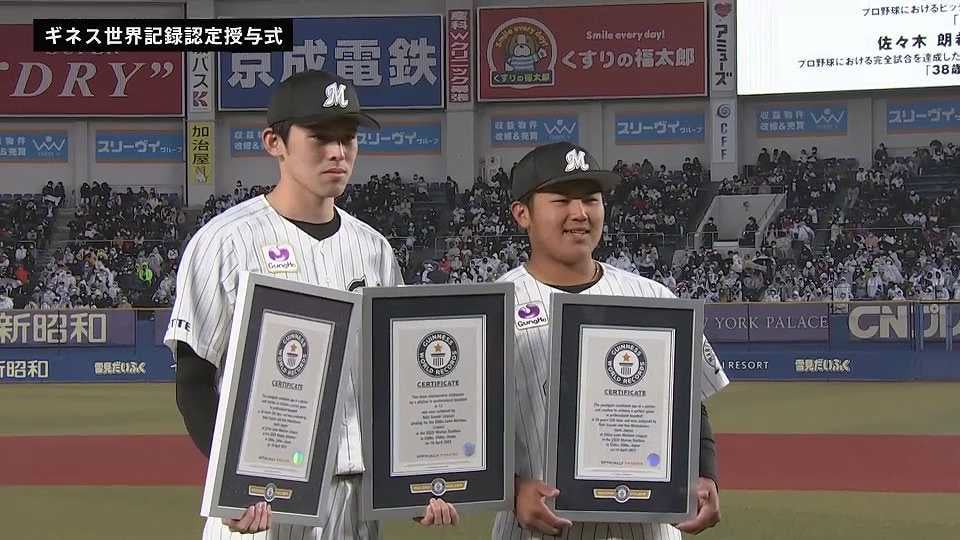 MARINES FAN FEST 2022】佐々木朗希投手・松川虎生選手 ギネス世界記録