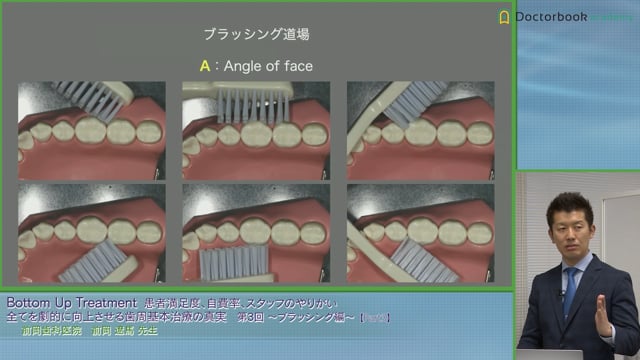 ブラッシング道場│歯ブラシを当てるためのヒントとポイント  #3