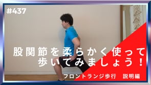 股関節の使い方が膝の痛み予防になります！