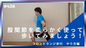 股関節の使い方が膝の痛み予防になります！