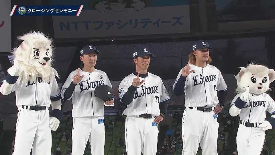 【LIONS THANKS FESTA 2022】 クロージングセレモニー!! 新ユニフォーム披露!! 2022年11月23日 埼玉西武ライオンズ