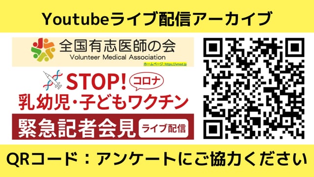 全国有志医師の会　緊急記者会見_2022.11.23.