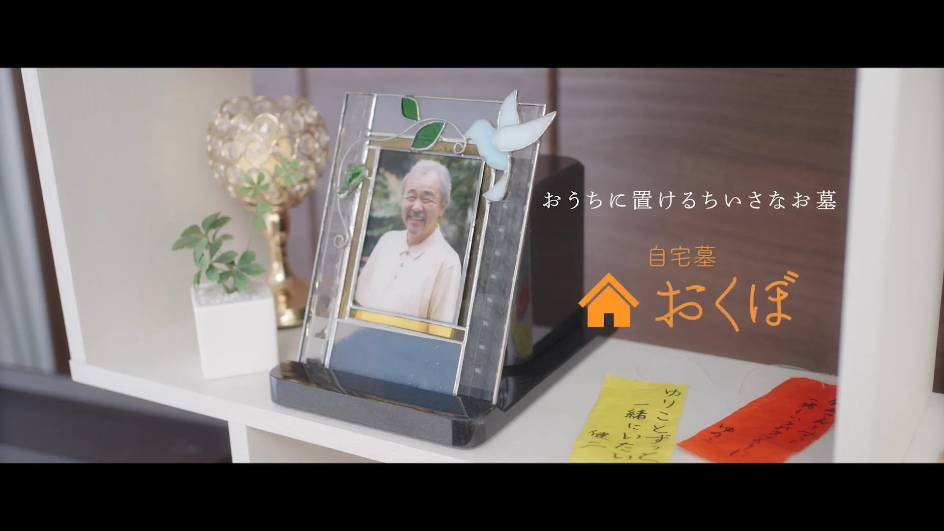 自宅墓「おくぼ」-永代供養も付けられる新しい手元供養-