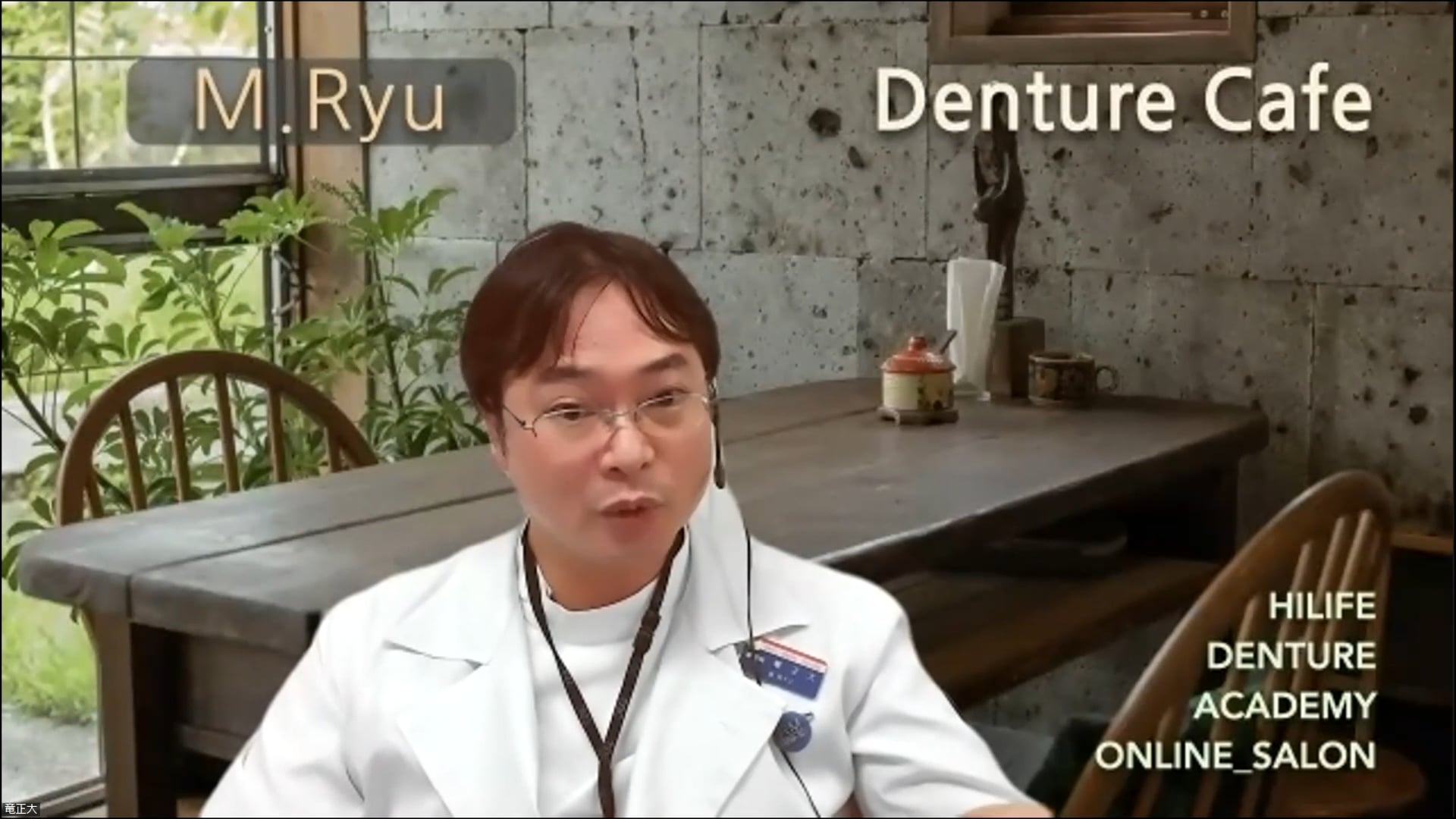 Denture Cafe 第35回 トークセッション #3