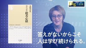 若新雄純さん／偶然の産物である「自分」をオシャレに生きる