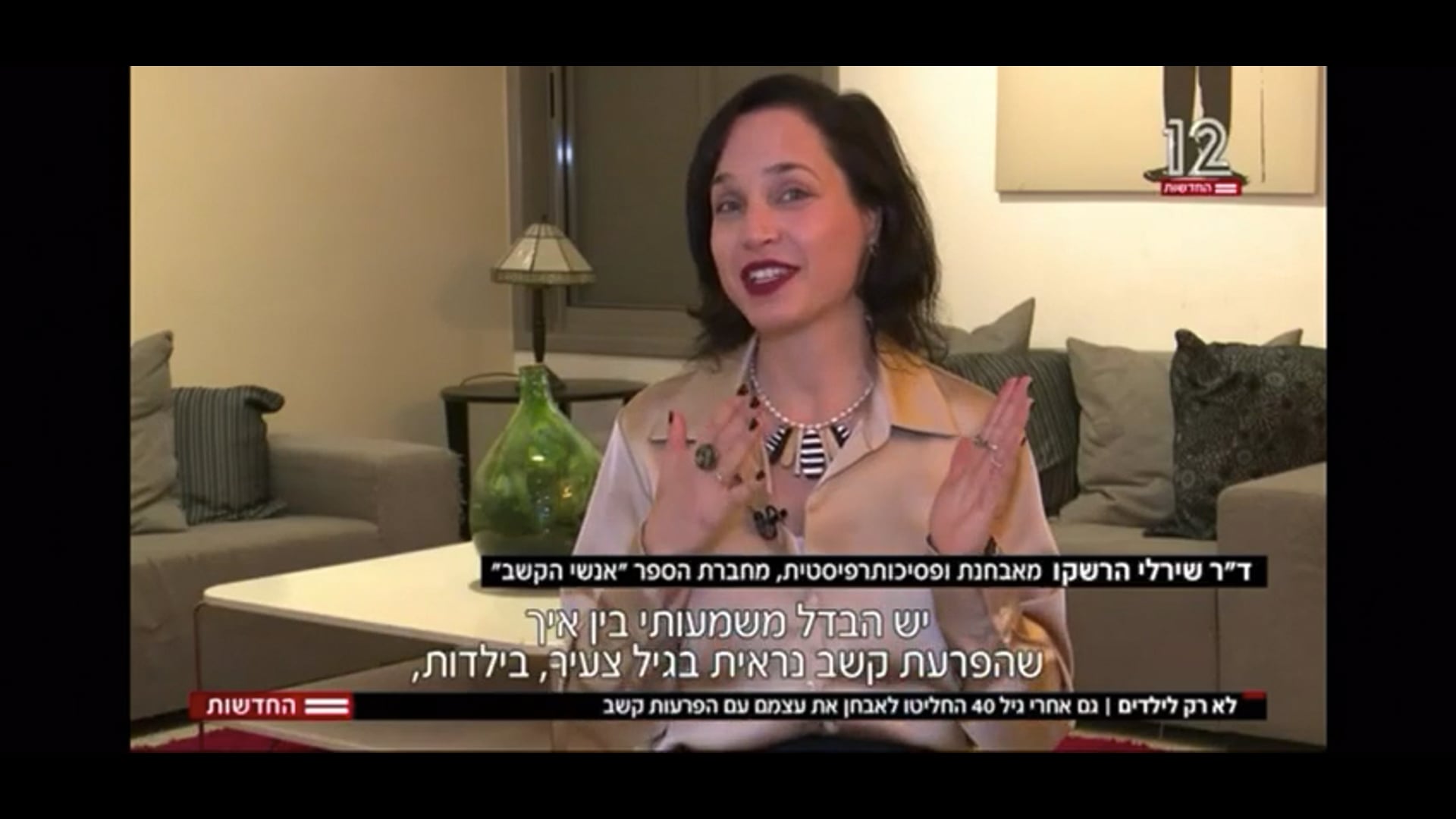חדשות 12 - הפרעת קשב מבוגרים
