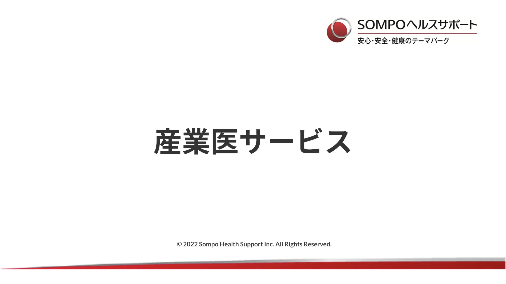 産業医サービス「産業医With」｜サービス｜SOMPOヘルス