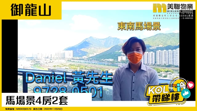 馬場景4房2套