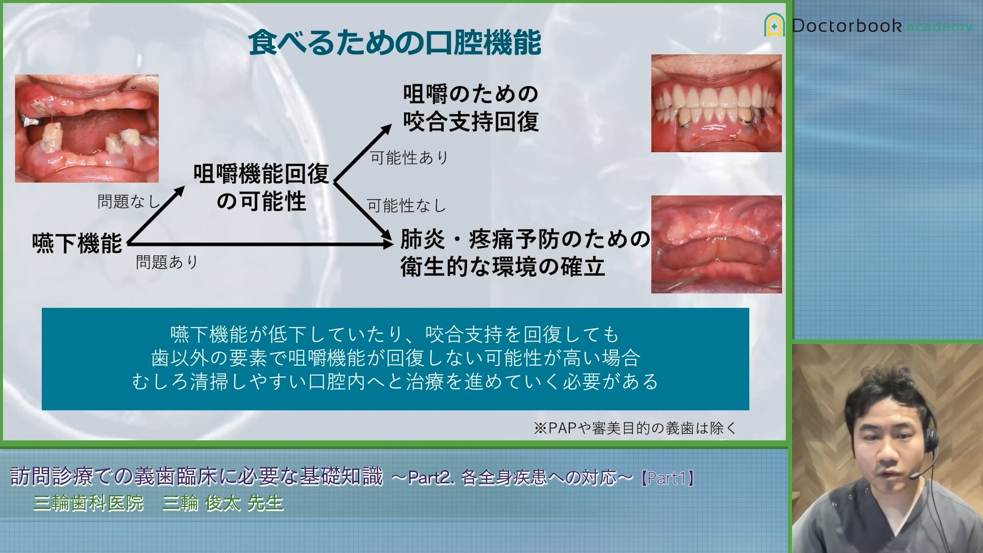 外来と訪問診療の当たり前基準の違い｜歯科医師経営者・開業予定者 #1