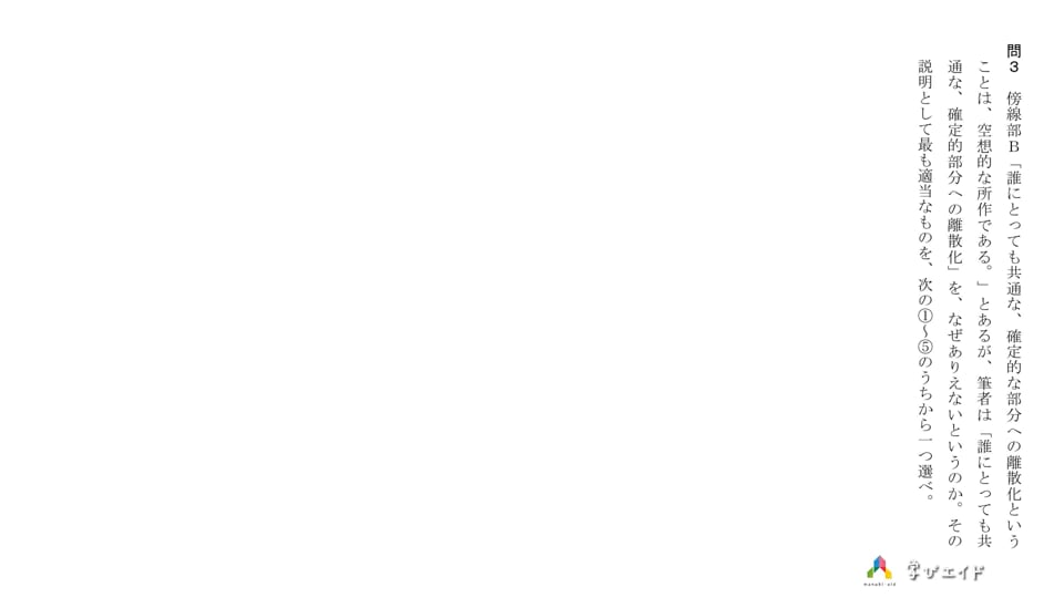 1-4】1993年 大学入試センター試験（本試験）設問解説②問3 野口 浩志