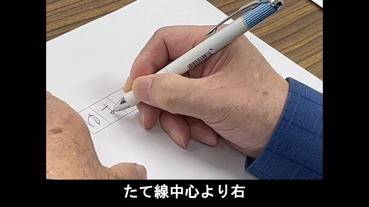 ペンの光プラス｜ペン習字｜日本ペン習字研究会 日本書道学院