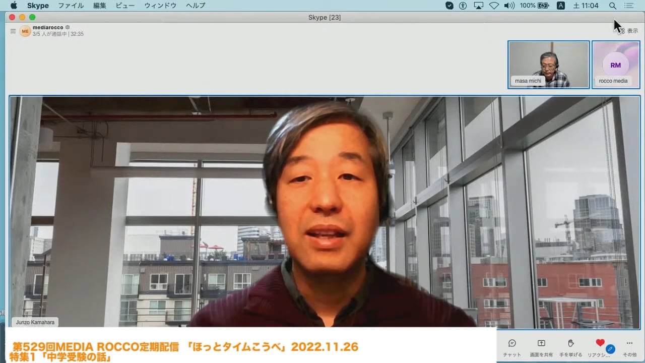 第529回MEDIA ROCCO定期配信 特集1「中学受験の話」2022.11.26(1/2)