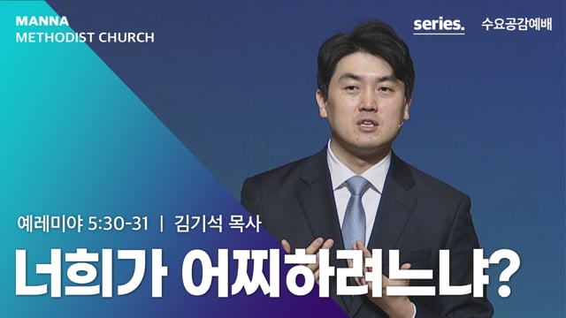 은하수] 너희가 어찌하려느냐? - 김기석 목사 | 2022-11-30 On Vimeo