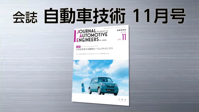 即納&大特価】 世界自動車技術調査月報2022年11月号 参考書