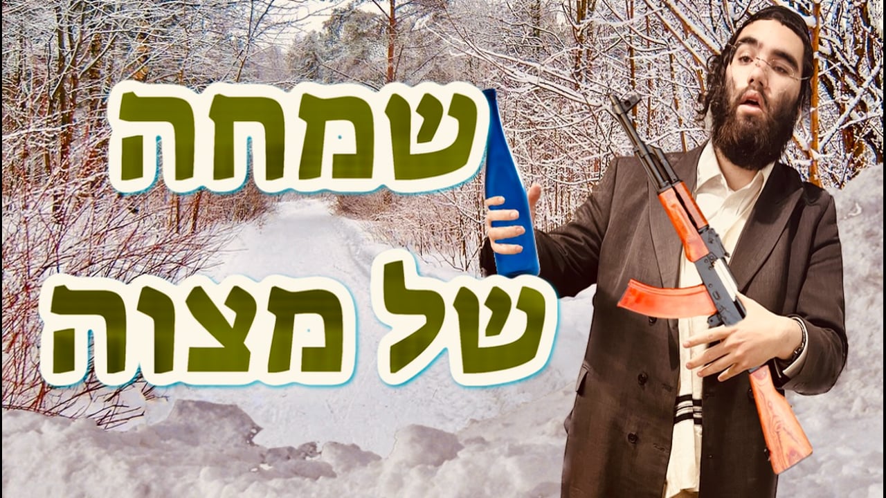 שמחה של מצוה