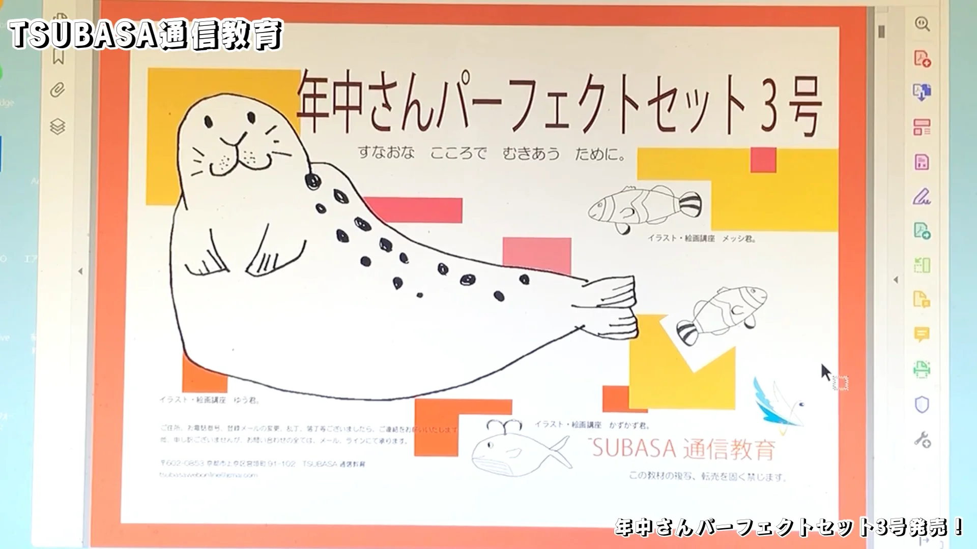 年中さんパーフェクトセット3号 | TSUBASA通信教育ネットショップ
