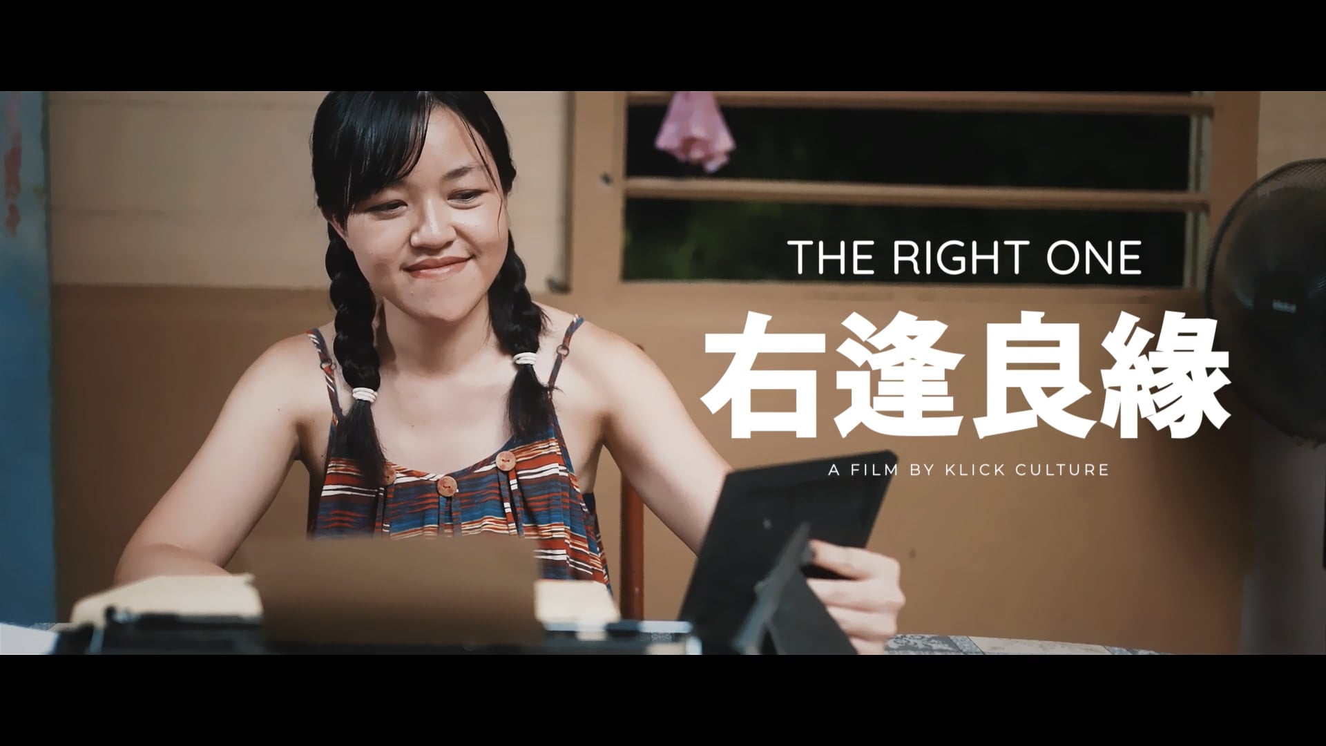 右逢良緣 (The RIGHT One) -  Weng Kit & Yu Chen MV