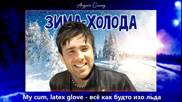 Когда приходят зима губин. Когда приходят зима губин. Когда приходят зима губин. Губин зима холода. Когда приходят зима губин.