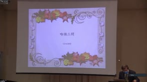 2023年2月26日 你就是那人 - 悔改  錢大剛弟兄