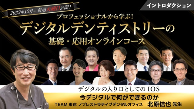 今デジタルで何ができるのか│北原 信也先生