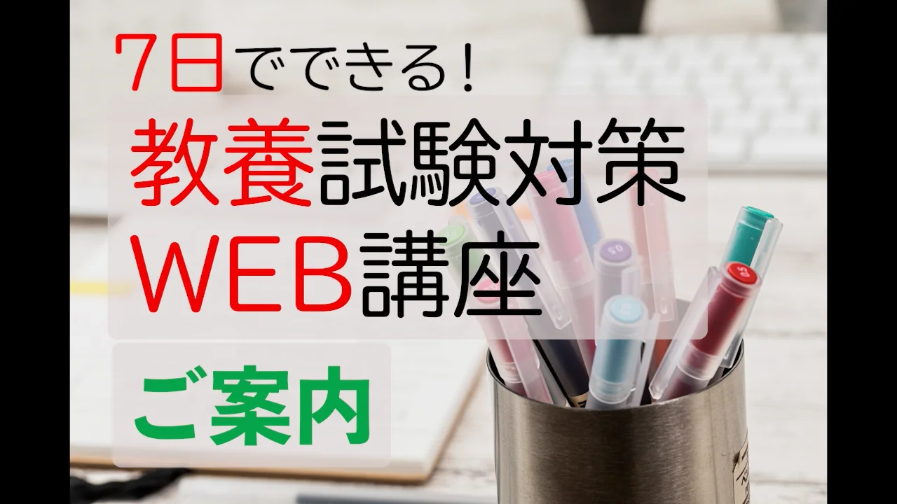 WEB講座各種のご案内 | 公務員試験専門 喜治塾ニュース