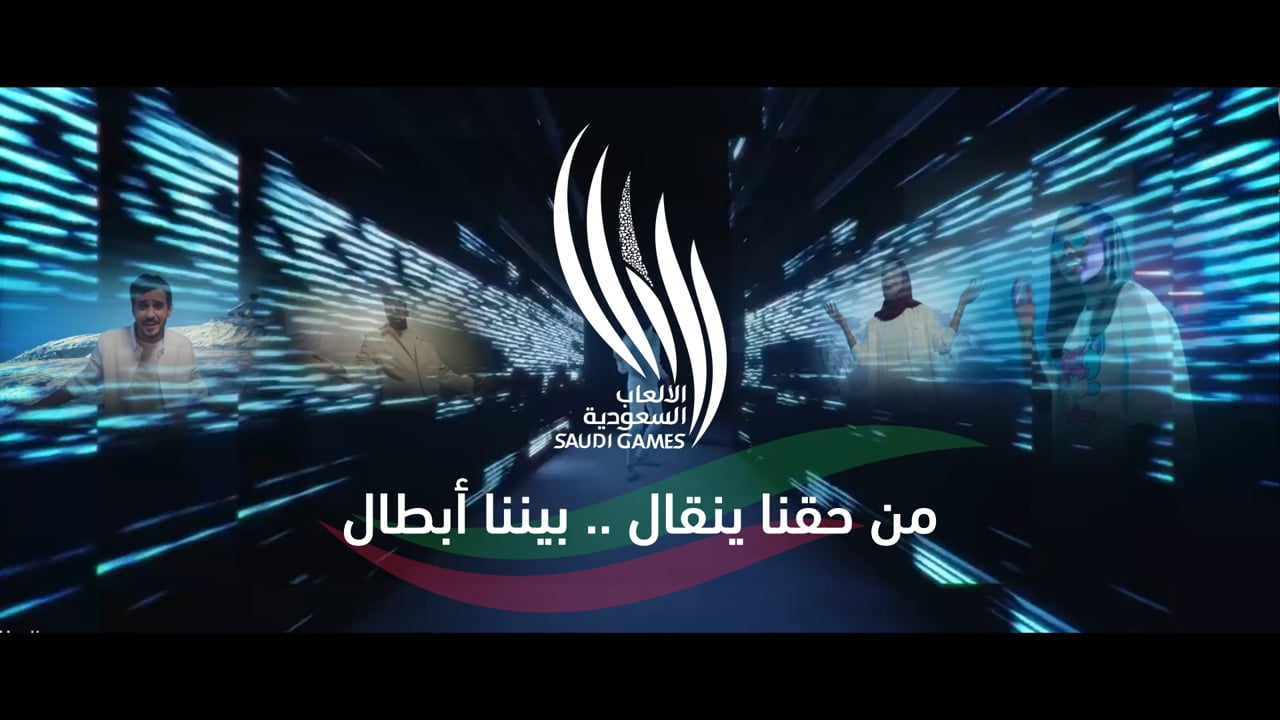 SAUDI GAMES | SAUDI OLYMPICS من حقنا ينقال .. بيننا أبطال