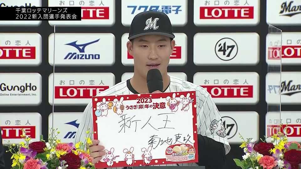 【マリーンズ 新入団選手発表会】ドラフト1位・菊地吏玖 2022年12月7日 千葉ロッテマリーンズ